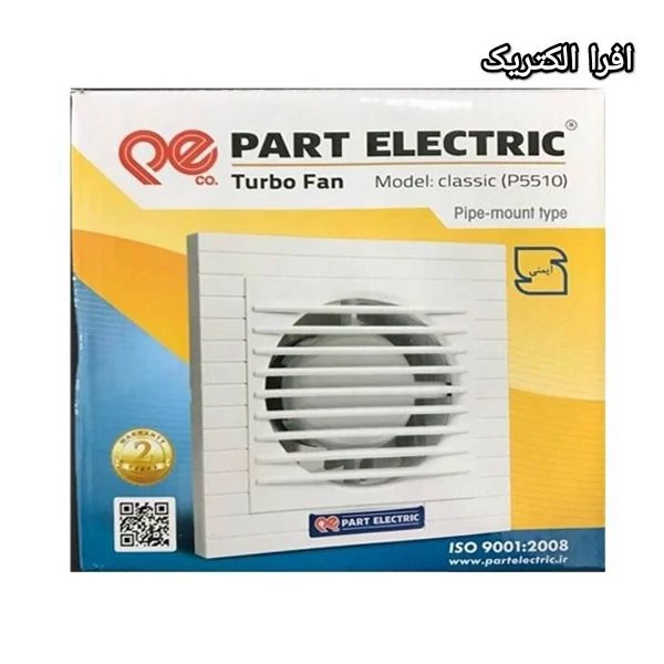 هواکش خانگی پارت الکتریک