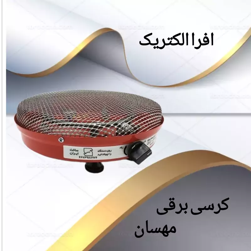 کرسی برقی مهسان