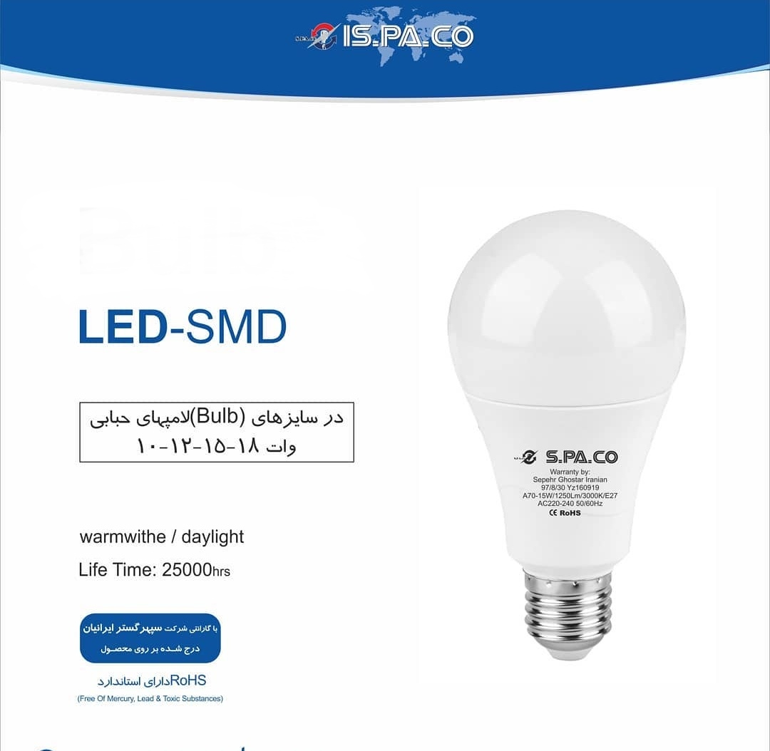 لامپ LED  وات۱۰ سام پرتو ایرانیان