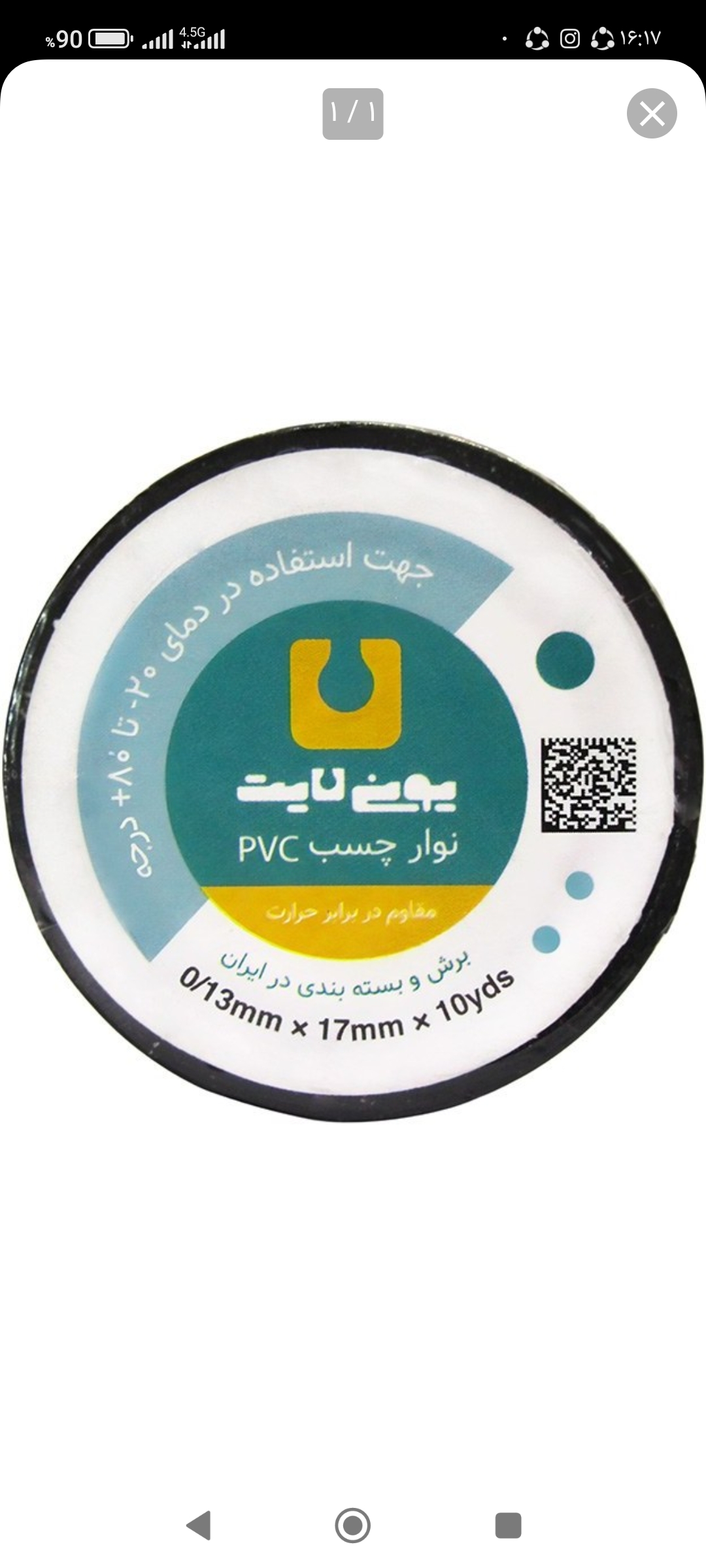 چسب برق یونی لایت