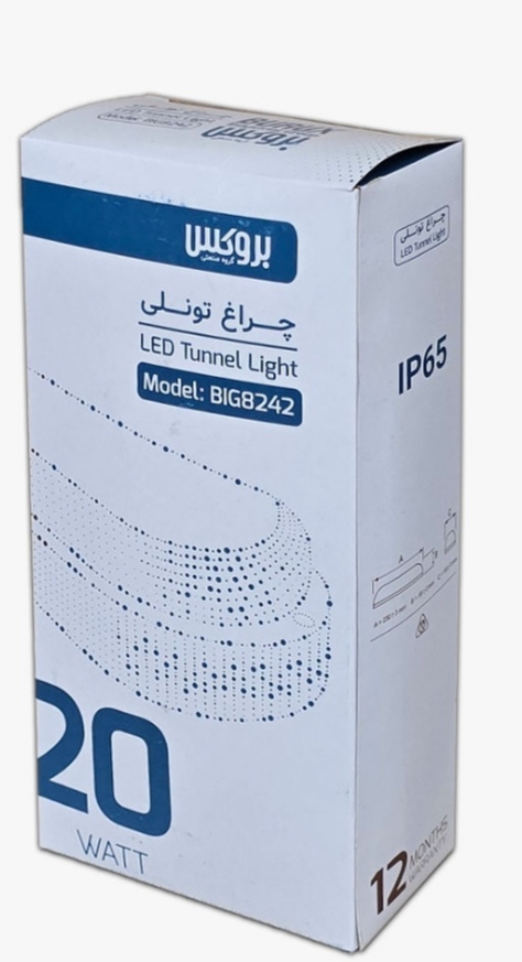 چراغ تونلی 20وات برند بروکس lp65مدلBLG82420ضدآب